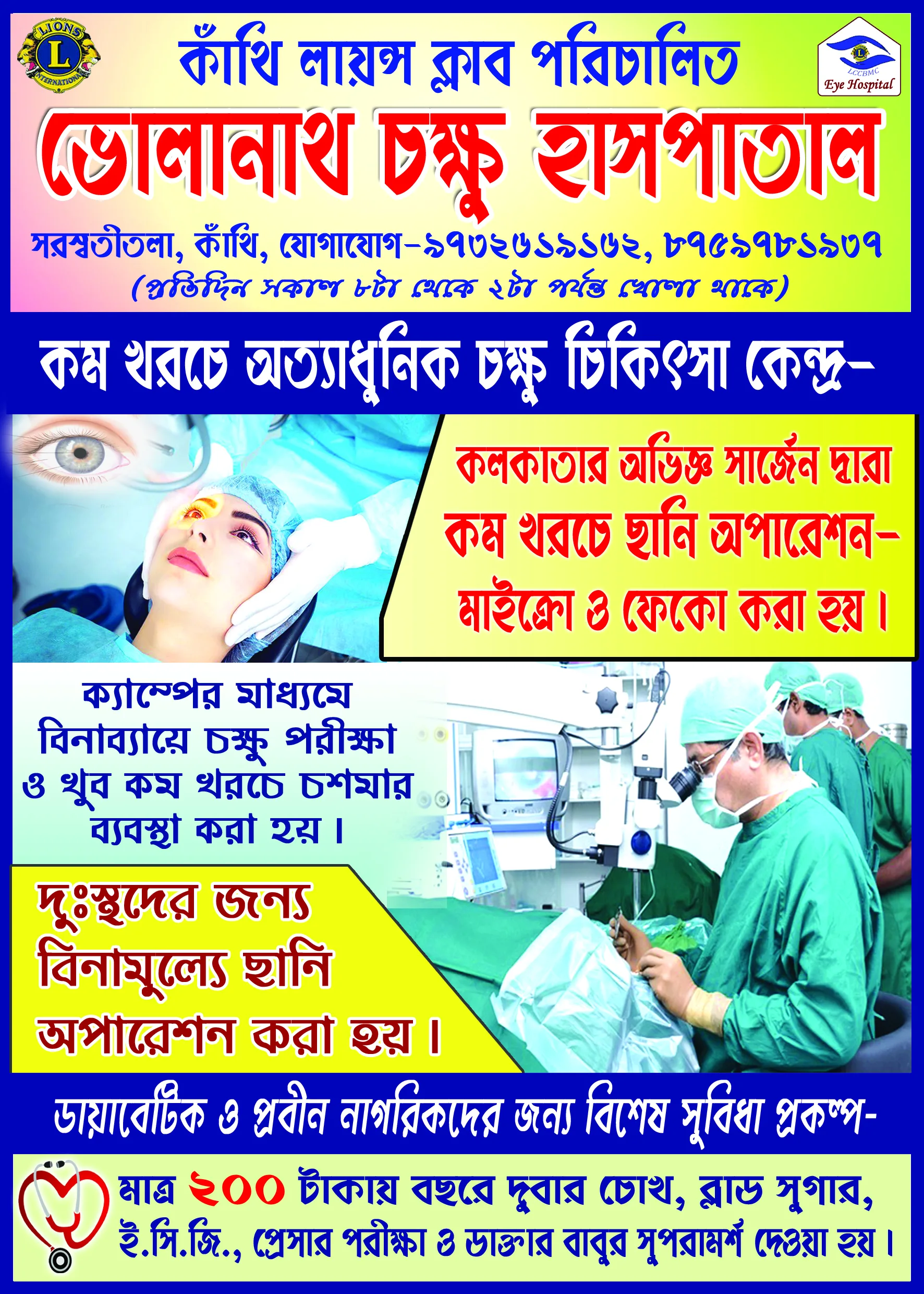 Bengali eye hospital service handbill